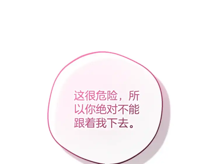 《反派少女被爱意围绕》第78话 贴身照顾图159