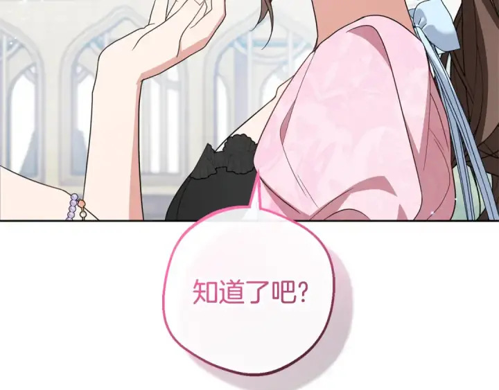 《反派少女被爱意围绕》第78话 贴身照顾图161