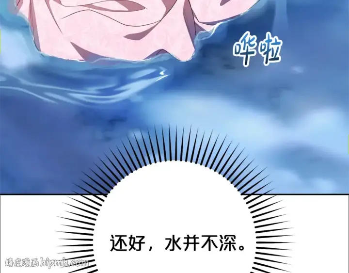 《反派少女被爱意围绕》第78话 贴身照顾图168