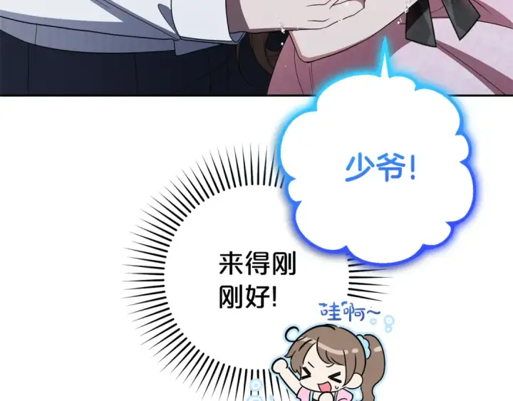 《反派少女被爱意围绕》第78话 贴身照顾图199