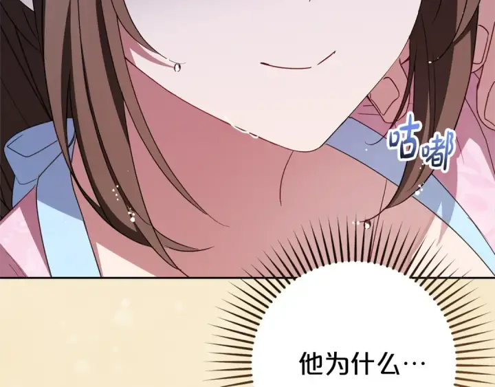 《反派少女被爱意围绕》第78话 贴身照顾图202