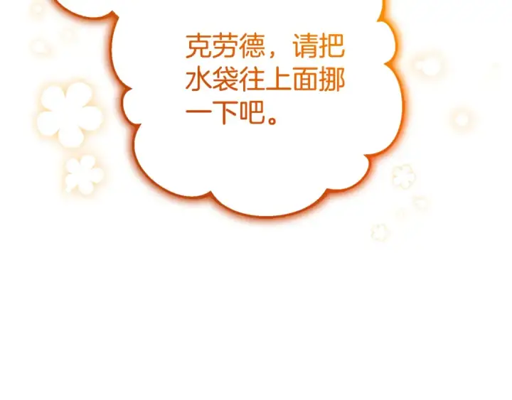 《反派少女被爱意围绕》第78话 贴身照顾图21