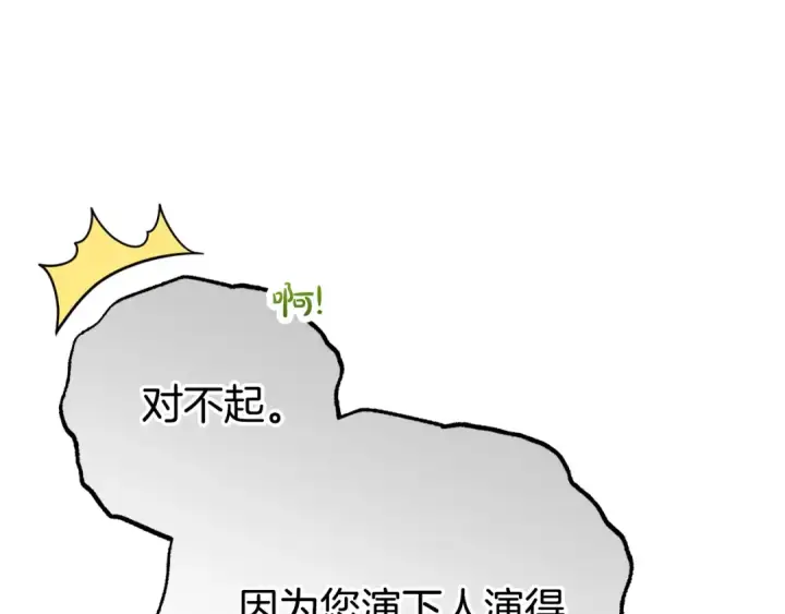 《反派少女被爱意围绕》第78话 贴身照顾图26
