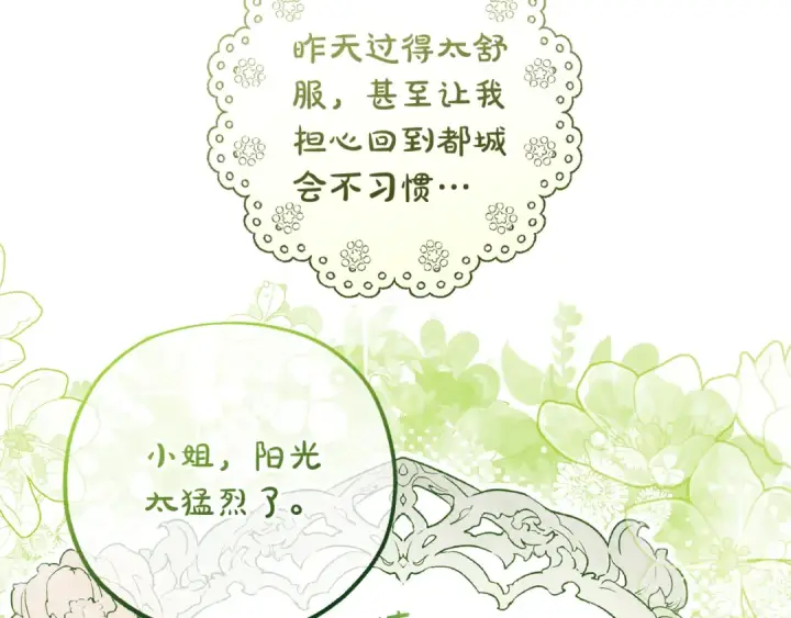 《反派少女被爱意围绕》第78话 贴身照顾图29