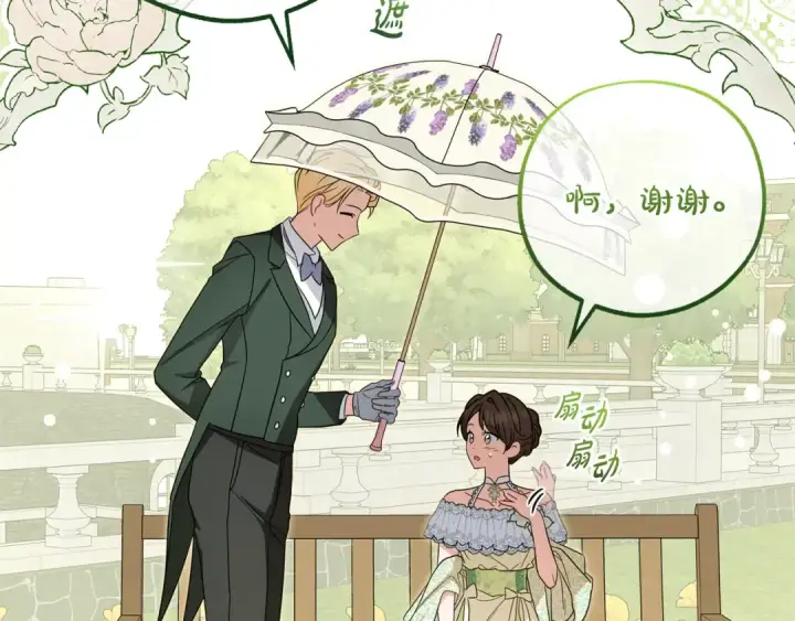 《反派少女被爱意围绕》第78话 贴身照顾图30