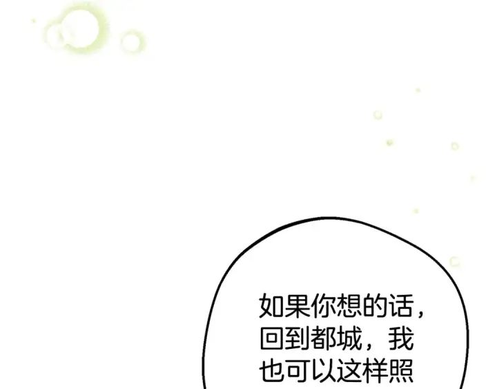 《反派少女被爱意围绕》第78话 贴身照顾图33