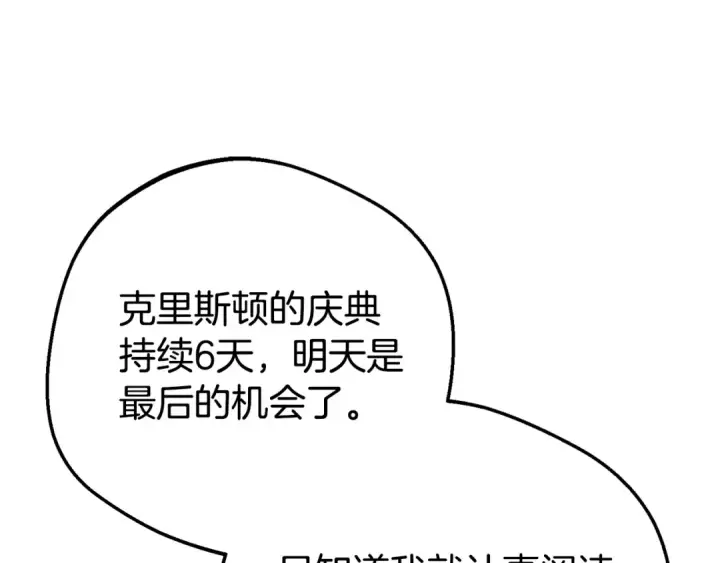 《反派少女被爱意围绕》第78话 贴身照顾图37