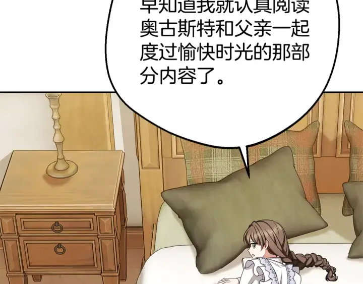 《反派少女被爱意围绕》第78话 贴身照顾图38