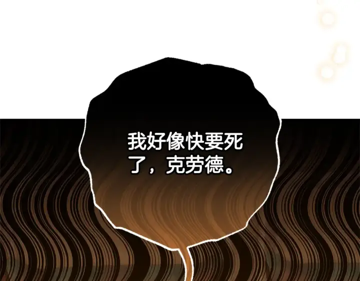 《反派少女被爱意围绕》第78话 贴身照顾图4