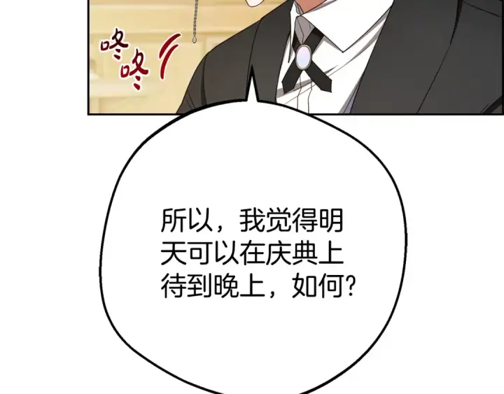 《反派少女被爱意围绕》第78话 贴身照顾图43