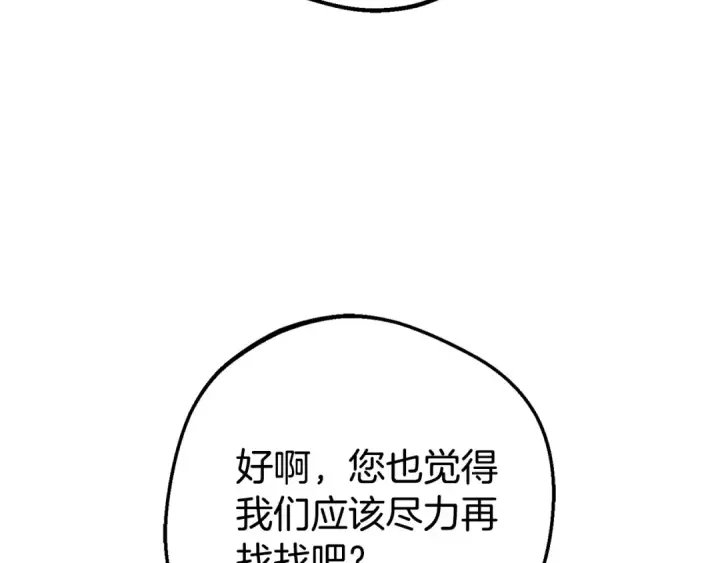 《反派少女被爱意围绕》第78话 贴身照顾图44