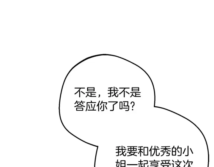 《反派少女被爱意围绕》第78话 贴身照顾图47