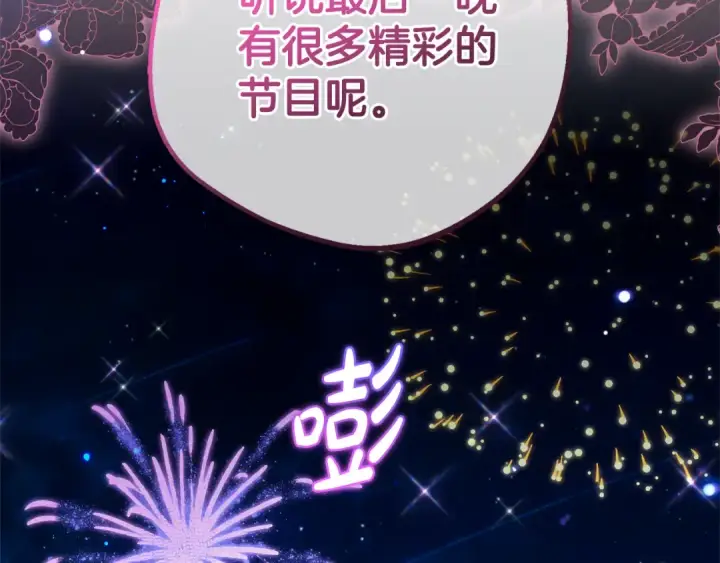 《反派少女被爱意围绕》第78话 贴身照顾图51