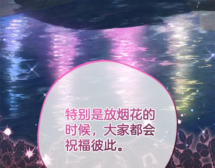 《反派少女被爱意围绕》第78话 贴身照顾图54