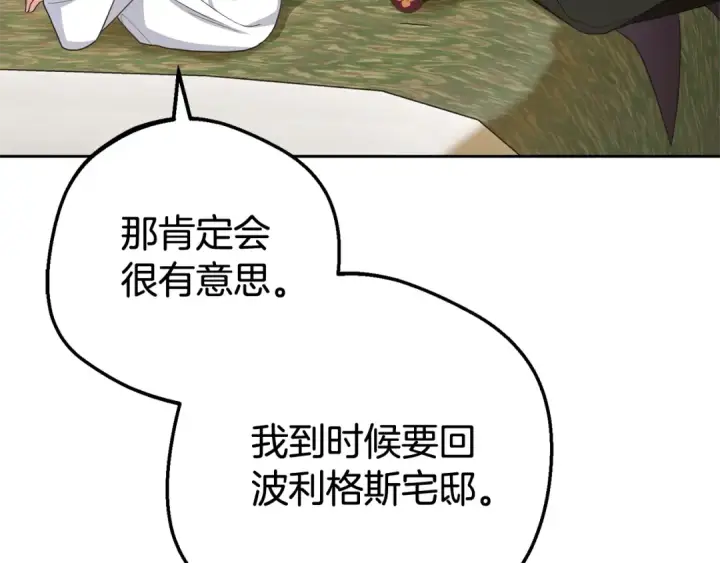 《反派少女被爱意围绕》第78话 贴身照顾图57