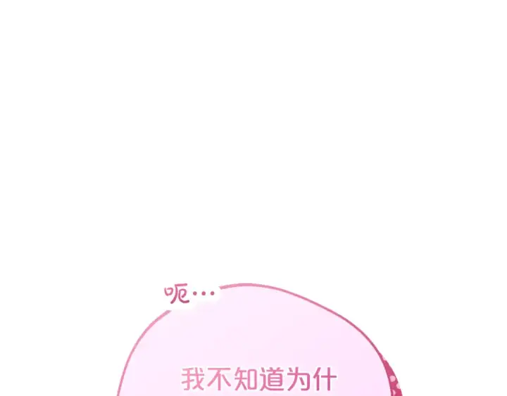 《反派少女被爱意围绕》第78话 贴身照顾图82