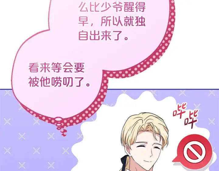 《反派少女被爱意围绕》第78话 贴身照顾图83