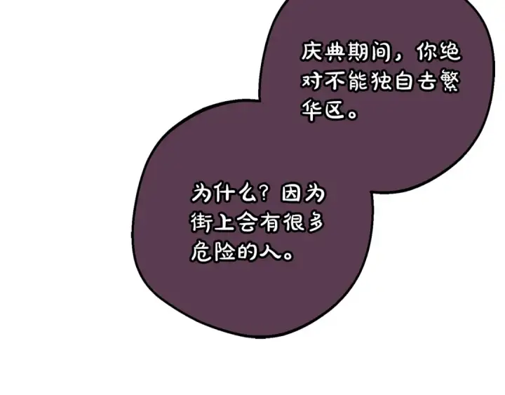 《反派少女被爱意围绕》第78话 贴身照顾图85