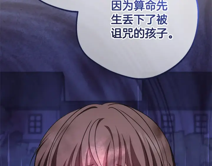 《反派少女被爱意围绕》第78话 贴身照顾图97