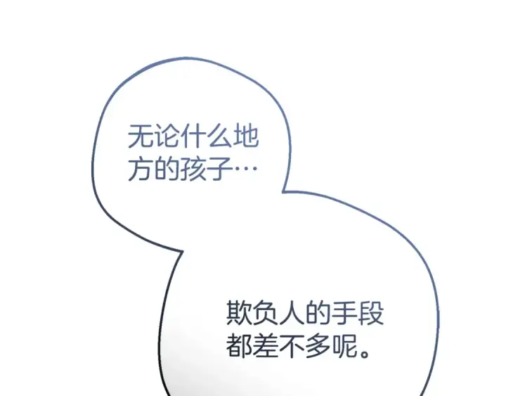 《反派少女被爱意围绕》第79话 鞋子图105