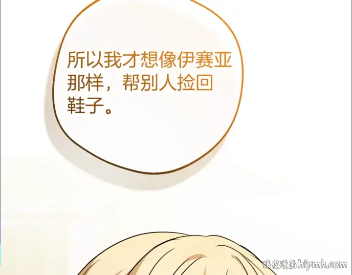 《反派少女被爱意围绕》第79话 鞋子图112