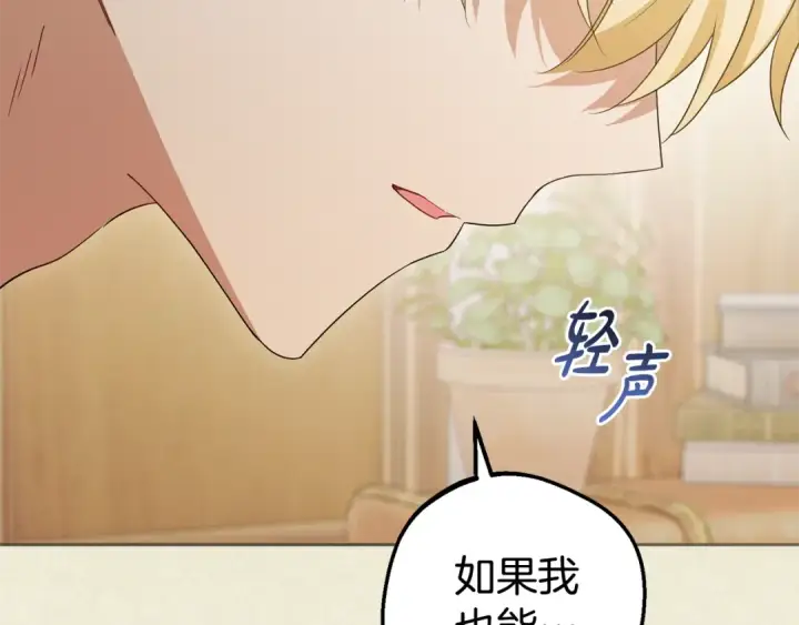 《反派少女被爱意围绕》第79话 鞋子图117