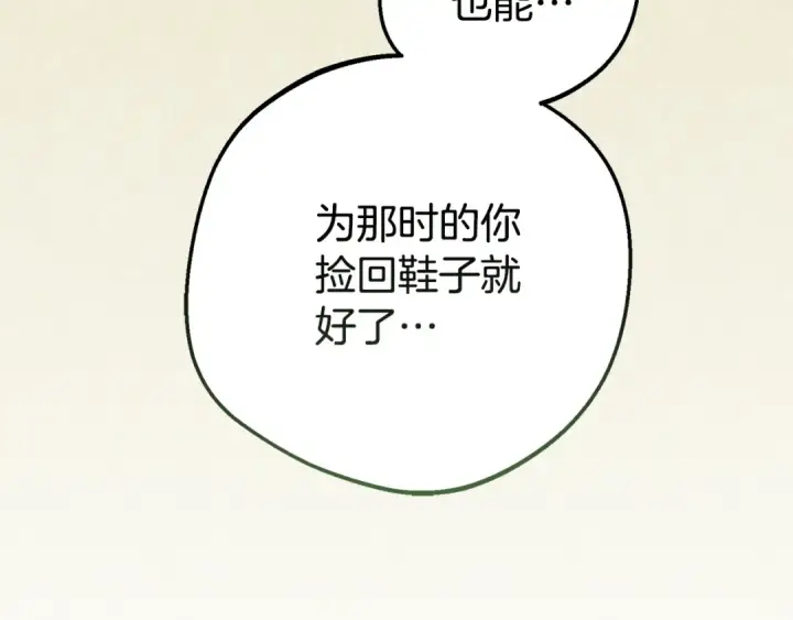 《反派少女被爱意围绕》第79话 鞋子图118