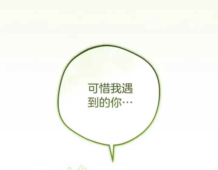 《反派少女被爱意围绕》第79话 鞋子图119