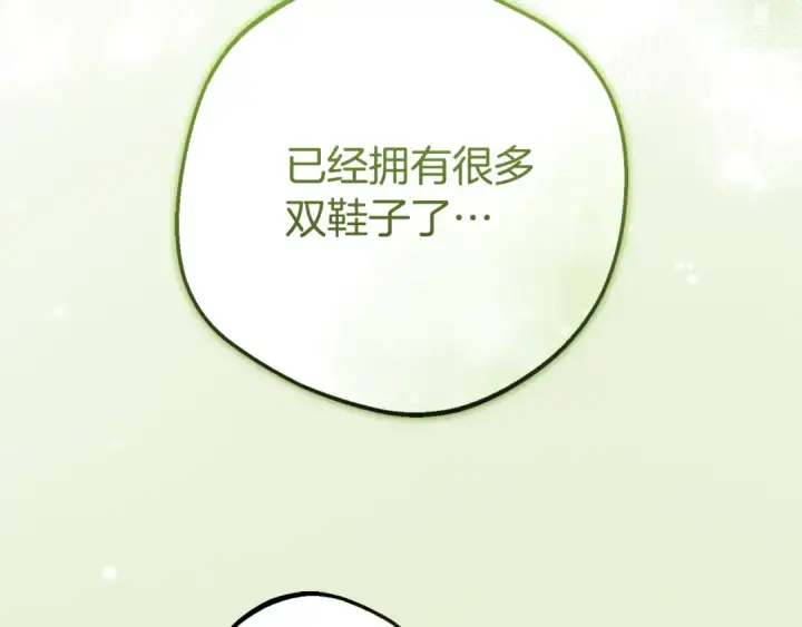 《反派少女被爱意围绕》第79话 鞋子图122