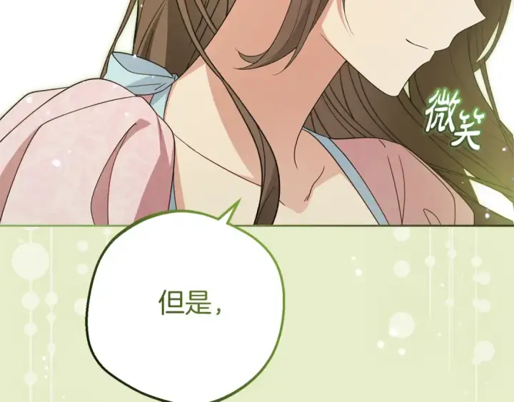 《反派少女被爱意围绕》第79话 鞋子图124