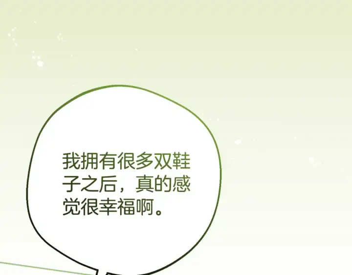 《反派少女被爱意围绕》第79话 鞋子图126