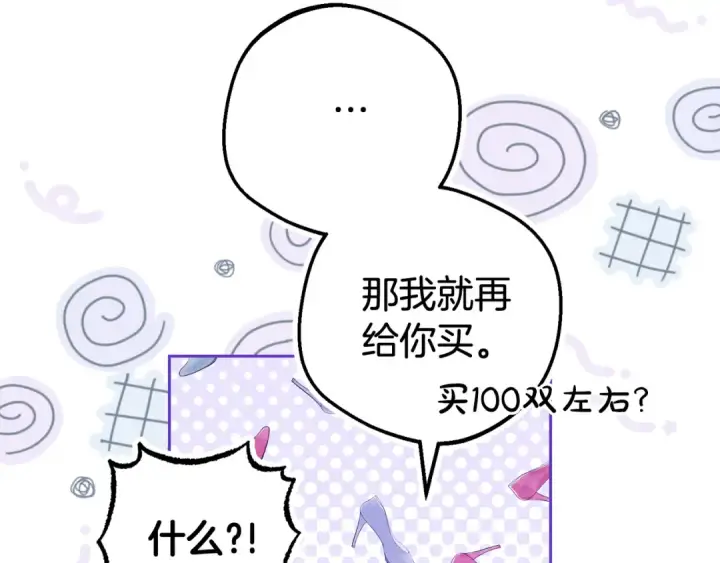 《反派少女被爱意围绕》第79话 鞋子图129
