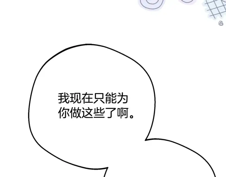 《反派少女被爱意围绕》第79话 鞋子图131