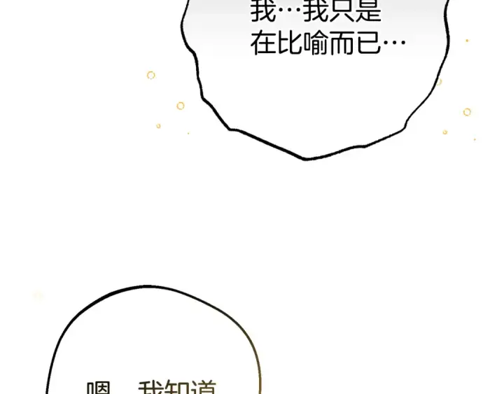 《反派少女被爱意围绕》第79话 鞋子图134