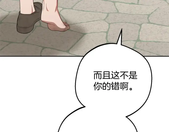 《反派少女被爱意围绕》第79话 鞋子图14