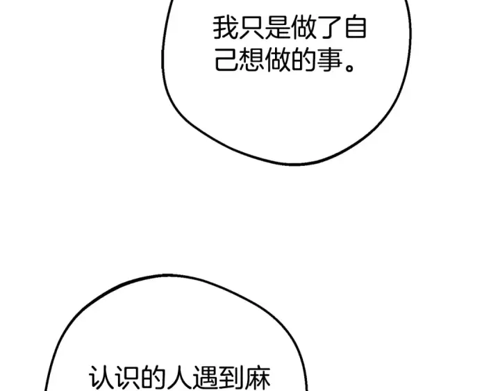 《反派少女被爱意围绕》第79话 鞋子图15