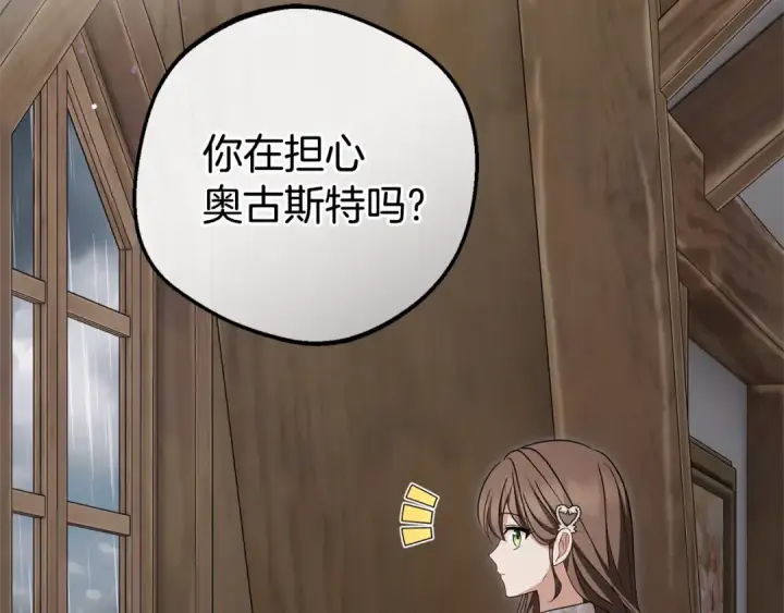 《反派少女被爱意围绕》第79话 鞋子图153
