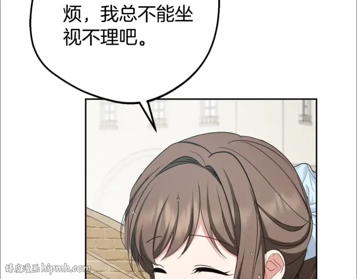 《反派少女被爱意围绕》第79话 鞋子图16