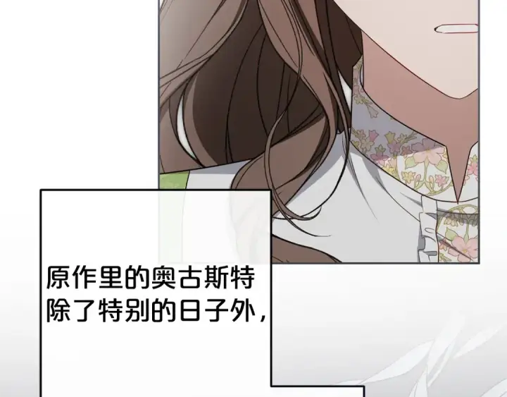 《反派少女被爱意围绕》第79话 鞋子图161