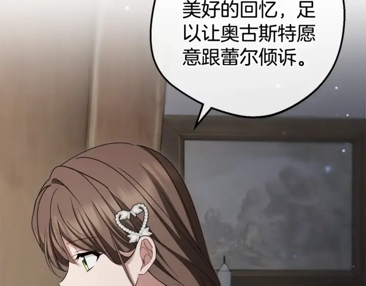 《反派少女被爱意围绕》第79话 鞋子图169