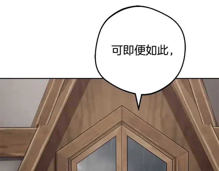 《反派少女被爱意围绕》第79话 鞋子图172