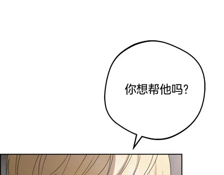 《反派少女被爱意围绕》第79话 鞋子图175