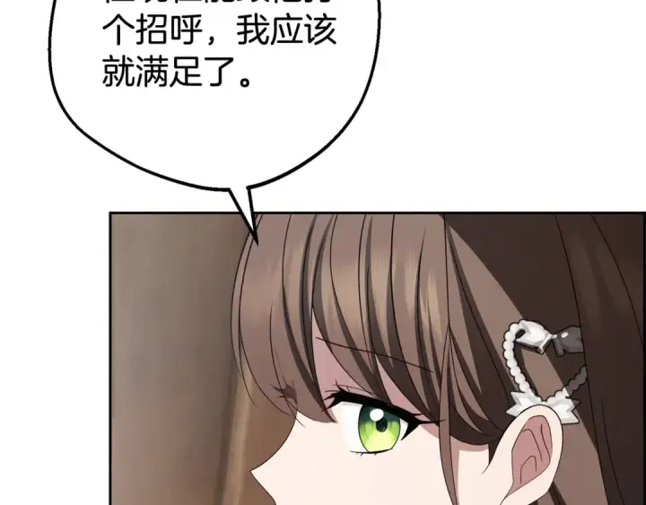 《反派少女被爱意围绕》第79话 鞋子图178