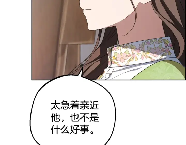 《反派少女被爱意围绕》第79话 鞋子图179