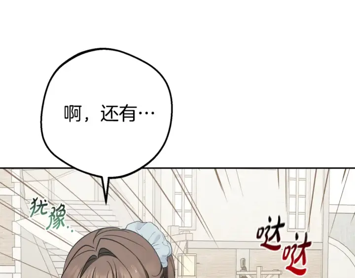 《反派少女被爱意围绕》第79话 鞋子图19