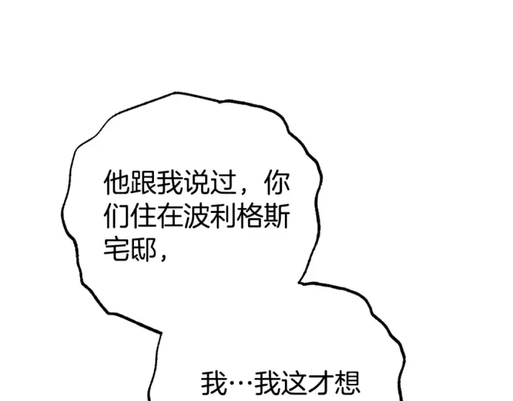 《反派少女被爱意围绕》第79话 鞋子图193