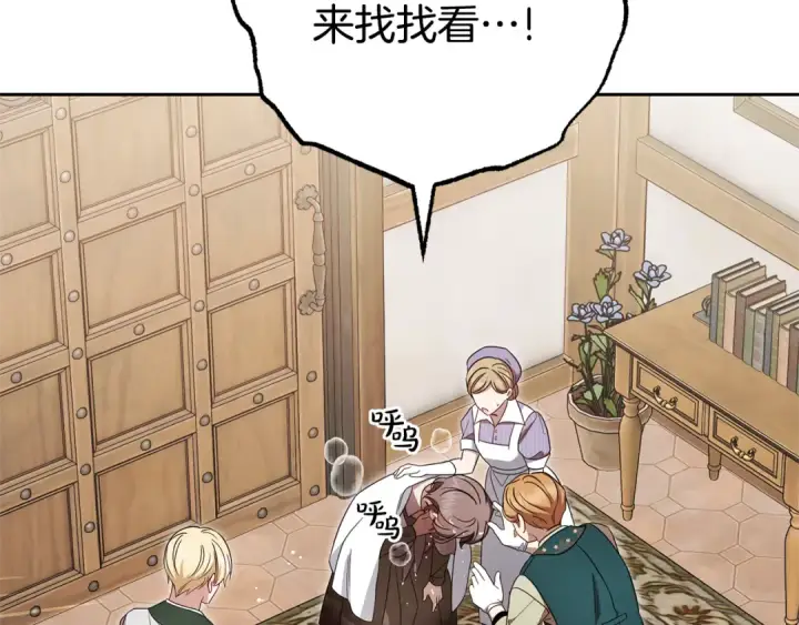 《反派少女被爱意围绕》第79话 鞋子图194