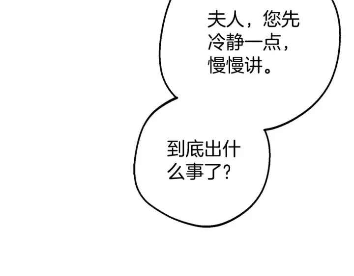 《反派少女被爱意围绕》第79话 鞋子图196