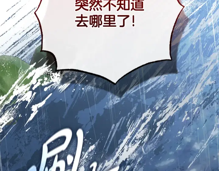 《反派少女被爱意围绕》第79话 鞋子图202