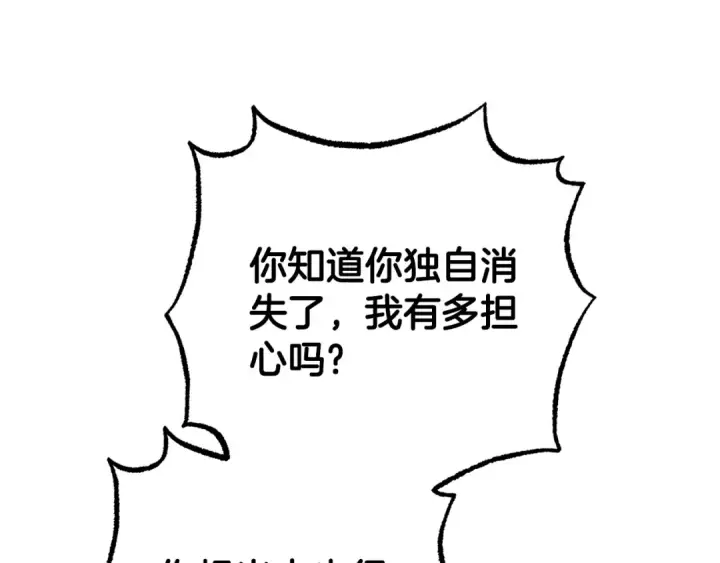 《反派少女被爱意围绕》第79话 鞋子图22